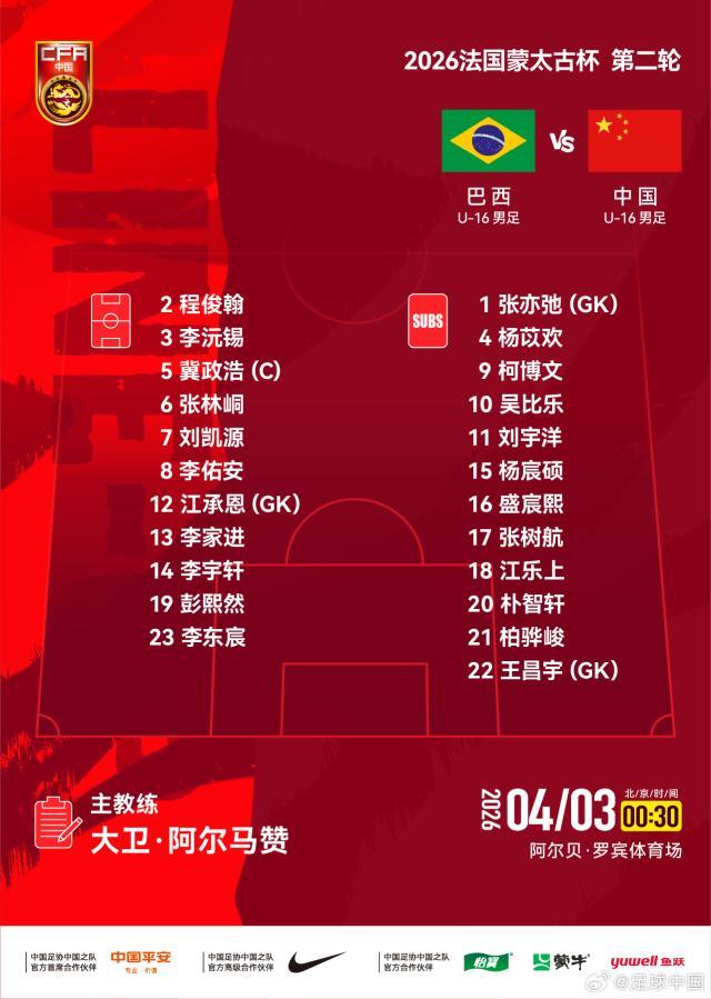 云开体育官网-【蒙太古杯】两连败！U16国少0比1巴西U16